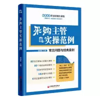 音像采购主管实操范例编者:陈明星
