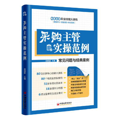 音像采购主管实操范例编者:陈明星