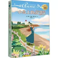 音像小岛上的安妮(加)露西·莫德·蒙哥马利