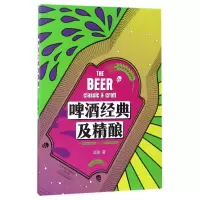 音像啤酒经典及精酿至刚