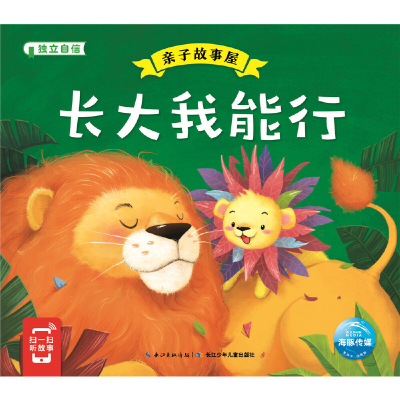音像长大我能行/亲子故事屋编者:海豚低幼馆