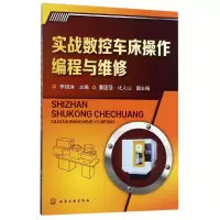 音像实战数控车床操作编程与维修编者:李银涛