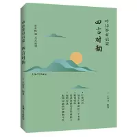 音像四言对韵(吟诗答对启蒙)编者:王有卫