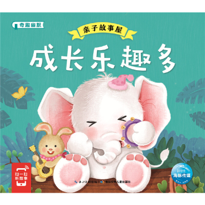 音像成长乐趣多/亲子故事屋编者:海豚低幼馆