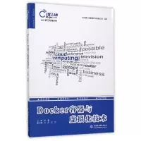 音像Docker容器与虚拟化技术/云计算系列编者:肖睿