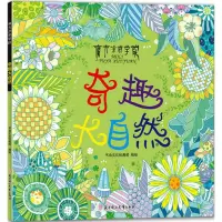音像奇趣大自然书虫绘画 编绘