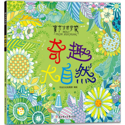 音像奇趣大自然书虫绘画 编绘