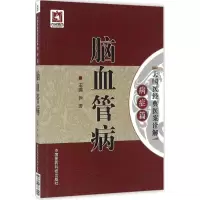 音像脑血管病尹涛 主编