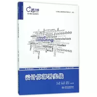 音像云计算部署实战/云计算系列编者:肖睿//吴振宇