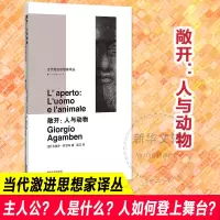 音像敞开:人与动物(意)吉奥乔·阿甘本(Giorgio Agamben)