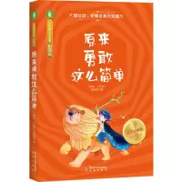 音像原来勇敢这么简单《意林·少年版》编辑部 编