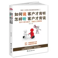 音像如何说客户才肯听怎样听客户才肯说孙豆豆