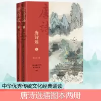 音像唐诗选(插图本)(全2册)文学研究所选注