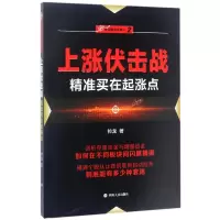 音像上涨伏击战(精准买在起涨点)/伏击系列帅龙