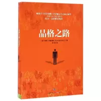 音像品格之路[美] 戴维?布鲁克斯