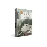 音像湘行散记(沈从文作品精选)/大师童书系列沈从文