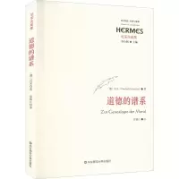 音像道德的谱系(德)尼采