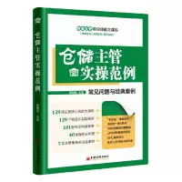 音像仓储主管实操范例编者:陈明星