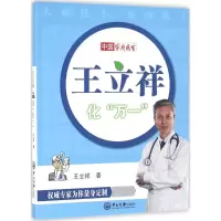 音像王立祥化