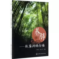 音像养肺--抗霾润燥防癌编者:李祥文//顾勇