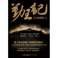 音像勤王记大力金刚掌