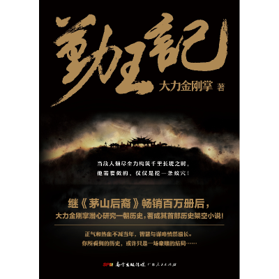 音像勤王记大力金刚掌
