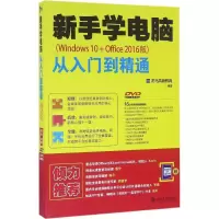 音像新手学电脑从入门到精通龙马高新教育