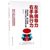 音像左手领导力右手执行力鲁克德