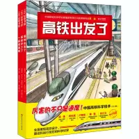音像中国高铁科学绘本(全3册)曹慧思,董光磊