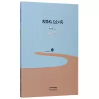 音像去撒哈拉沙漠高淑霞