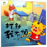 音像打针我不怕爱德少儿 编