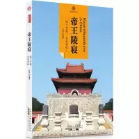 音像帝王陵寝刘勇 编著