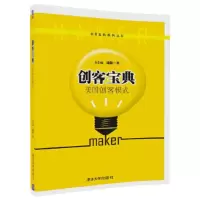 音像创客宝典(美国创客模式)/创客宝典系列丛书方志远//蒲源