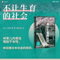 音像让生的社会(日)小林美希
