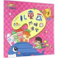 音像儿童画阶梯课堂品悦经典绘画工作室 编绘