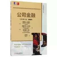 音像公司金融(原书2版基础篇)/金融教材译丛