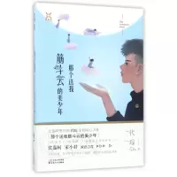 音像那个送我筋斗云的美少年代琮