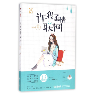 音像许我柔情联网追月逐花