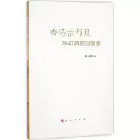 音像香港治与乱阎小骏 著