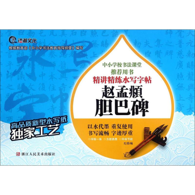 音像赵孟頫胆巴碑孔顼 编