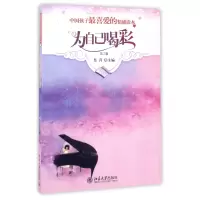 音像为自己喝彩(第2版)/中国孩子喜的情感读本编者:焦育