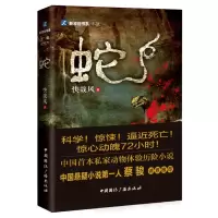 音像蛇/新原创书系快哉风