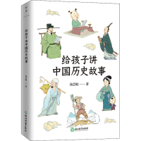 音像给孩子讲中国历史故事汤芸畦