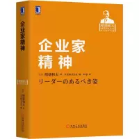 音像企业家精神(日)稻盛和夫著;京瓷株式会社编;