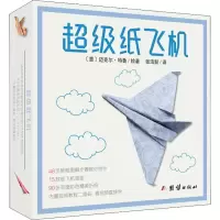 音像纸飞机(意)迈克尔·特鲁(Michael Trew)