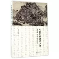 音像中国历代画论大观(第5编明代画论2)编者:俞剑华