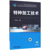音像特种加工技术(十二五职业教育规划教材)编者:李玉青