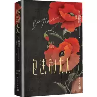 音像包法利夫人(法)福楼拜