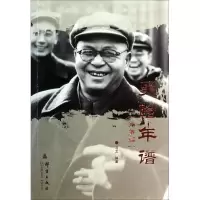 音像吴晗年谱习之 编著