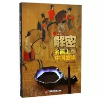 音像解密名画上的中国故事司晨锦//东昇